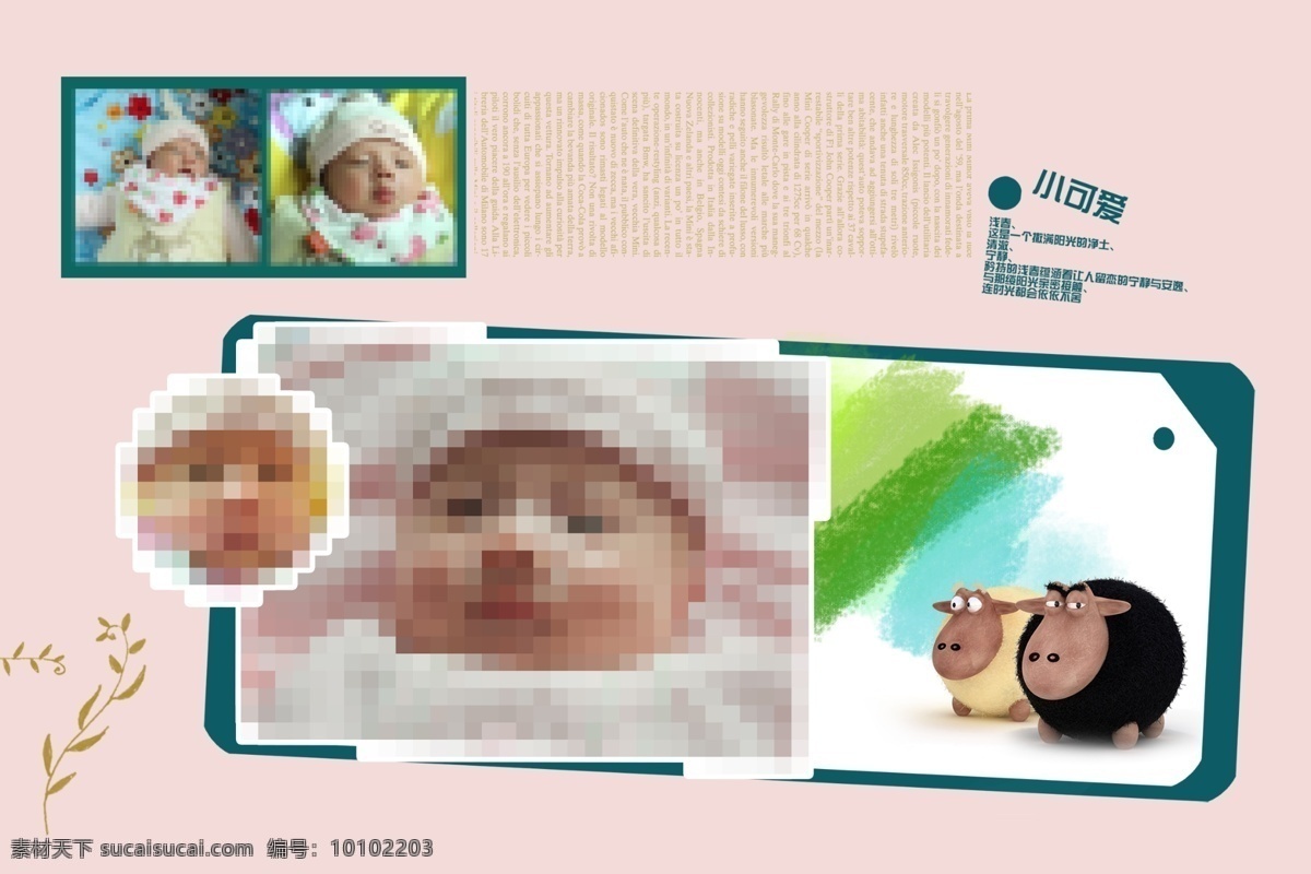 宝贝 模版 宝宝 儿童 粉红 小绵羊 psd源文件