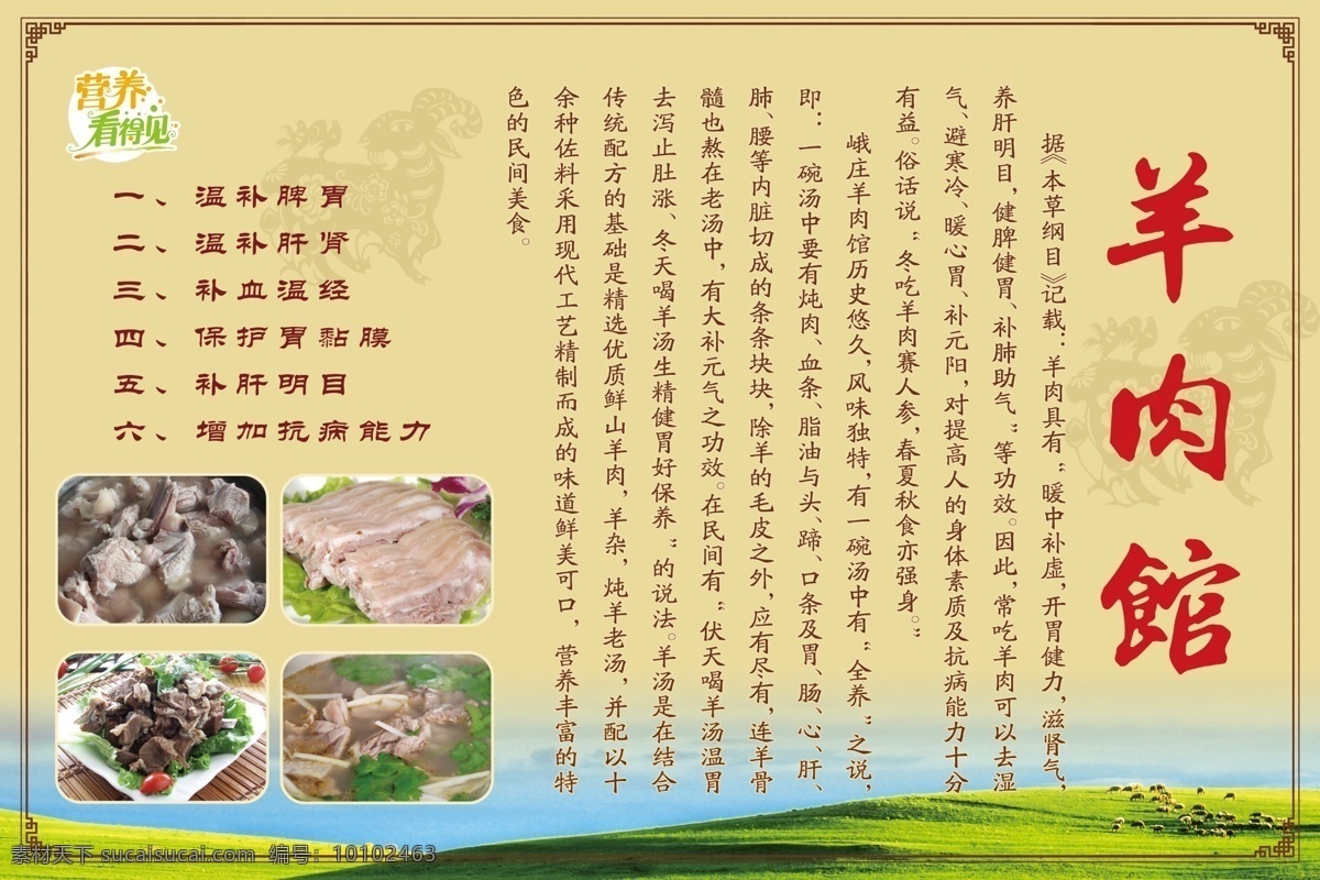 羊肉馆展板 羊肉 羊肉汤 羊汤 好处 营养价值 羊肉简介 炖羊肉 凉拌羊肉 绿色草原 边框 国内广告设计