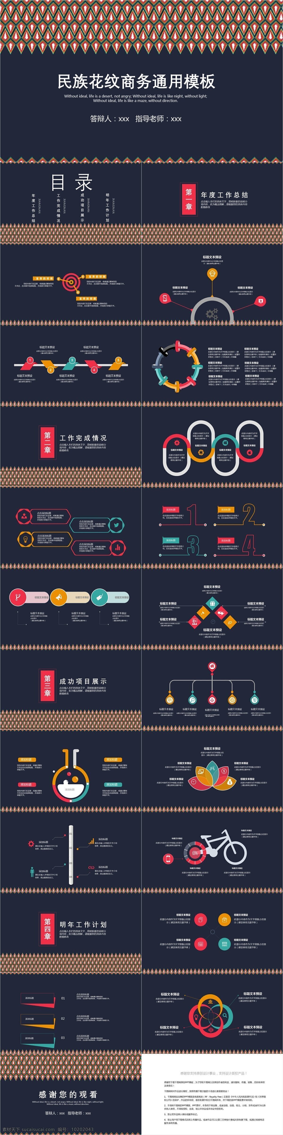 民族 花纹 商务 总结 通用 模板 民族花纹 创意 策划 报告 商务总结 商业计划书 工作汇报 年终总结 项目部