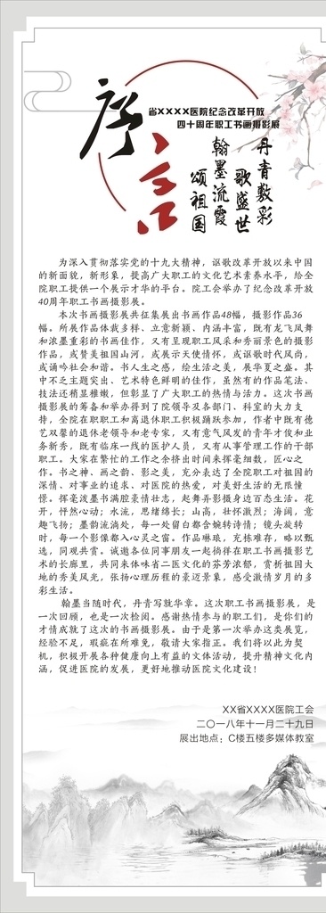 书画展易拉宝 书法展易拉宝 古典风易拉宝 易拉宝设计 中国风 古风 古典展架 易拉宝 中国风文化 中国风海报 中国风元素 中国风宣传 中国风素材 古典中国风 中国风展架 水墨展架 书画展架 中国风背景 素雅 古典 复古 中国风易拉宝 中国风展板 背景 展架