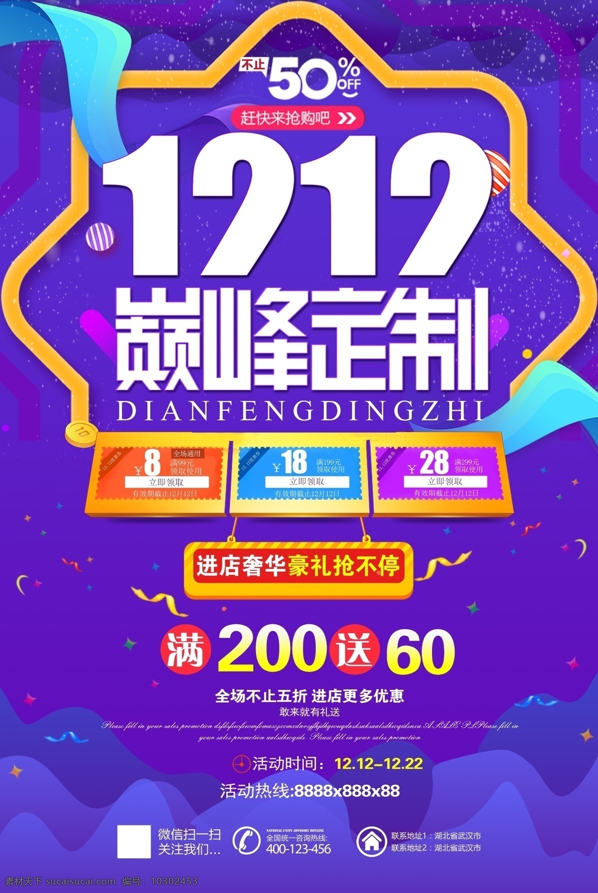 双12海报 促销 打折 海报 双12 送礼 优惠 折扣