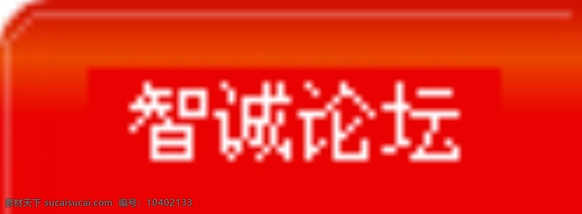 办公 门户 欧美风格 其他模板 企业 商务 社区 网页模板 网站 智诚 科技 有限公司 模板下载 游戏 网站设计 网站装修 网站模版 英文网站 中文模板 源文件 网站模板 asp 移动界面设计 源码 网页素材 网页界面设计