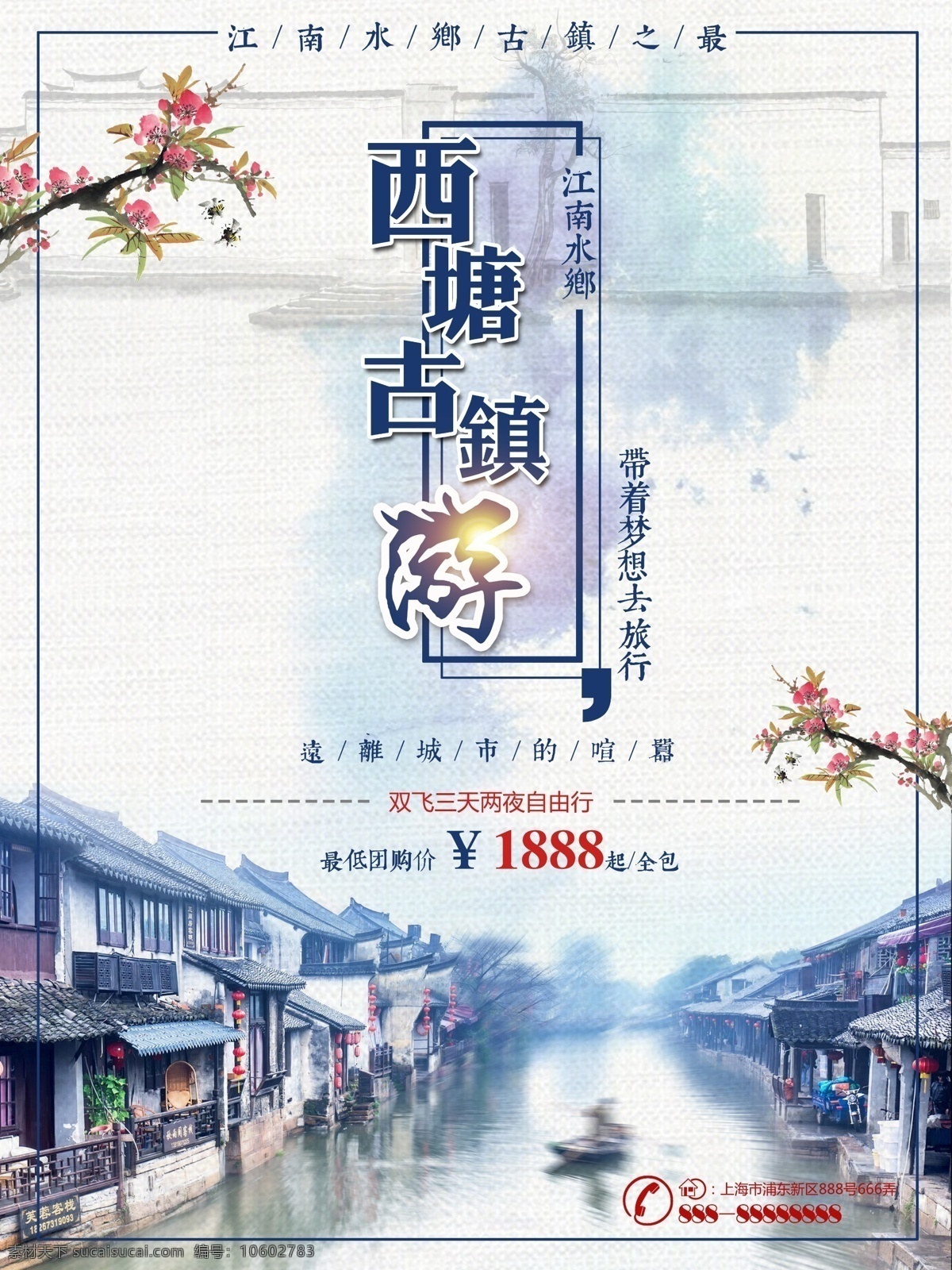 紫 蓝色 水墨 中国 风 西塘 古镇 旅游 创意 紫蓝色 水墨风 中国风 西塘古镇 旅游海报 江南水乡 古镇之最 带 梦想 去 旅行 远离 城市 喧嚣 双飞三天两晚 旅游创意海报