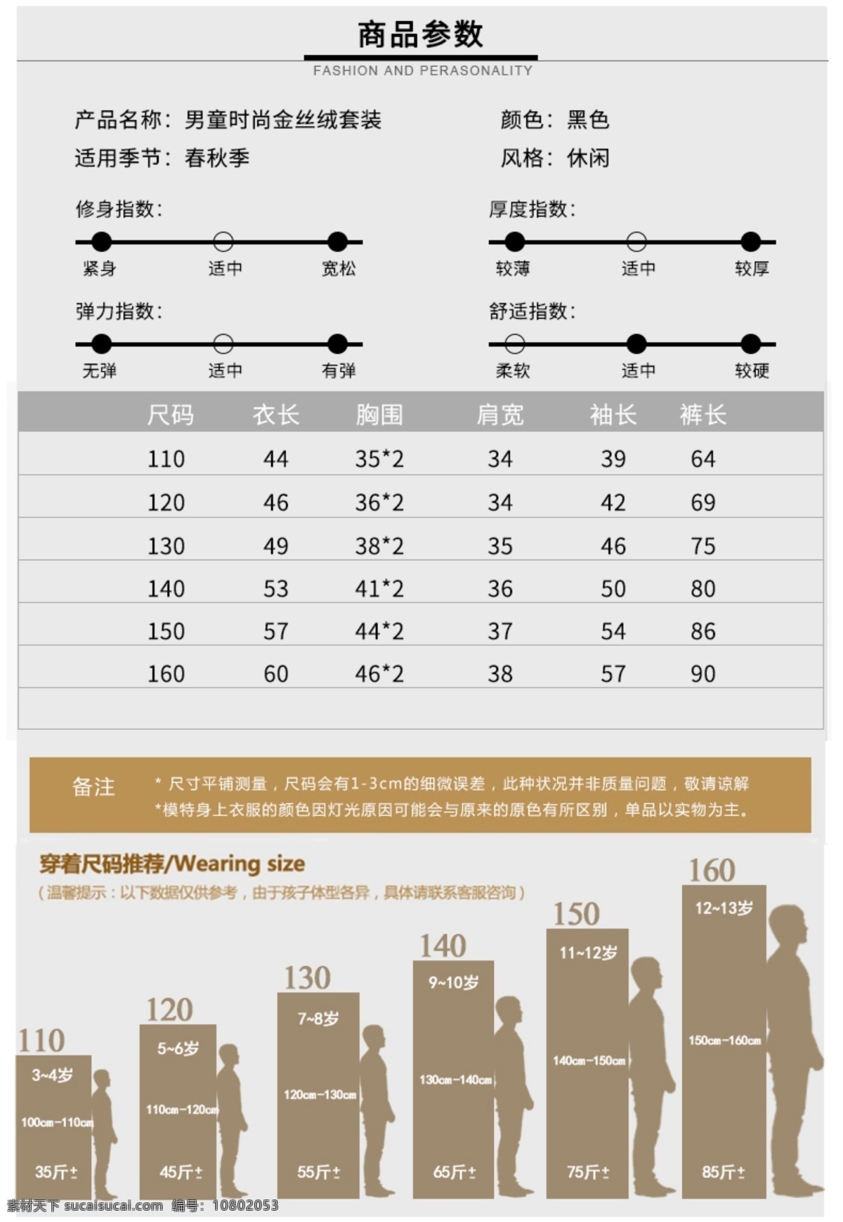 商品 参数 尺码 表 详情 页 天猫 淘宝 尺码表