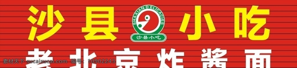 沙县小吃 logo 标志 矢量 背景