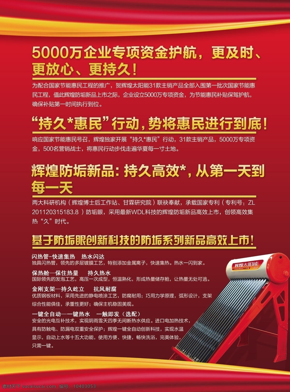 dm单 广告设计模板 红底 节能 太阳能 源文件 辉煌 传单 辉煌太阳能 惠民工程 持久高效 标志 中国环境认证 金太阳认证 环保公益海报