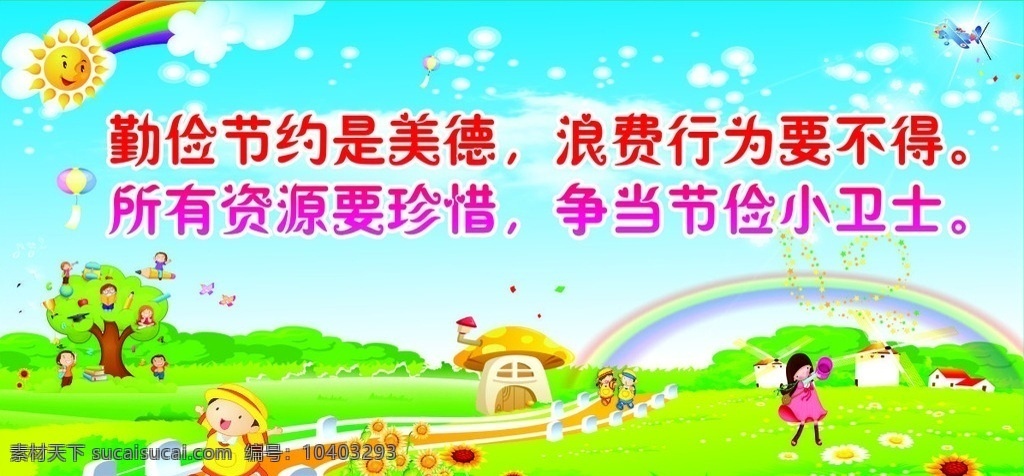 卡通背景标语 学校版面 楼梯标语 楼道标语 楼道海报 书籍 卡通学生 卡通 背景 标语栏 小学生标语 卡通背景 少儿卡通 学校标语 小学素材 读书标语 读书展版 展板模板 学校 标语 提示牌 绿地 绿树 鲜花 蝴蝶 校园文化 宣传栏设计