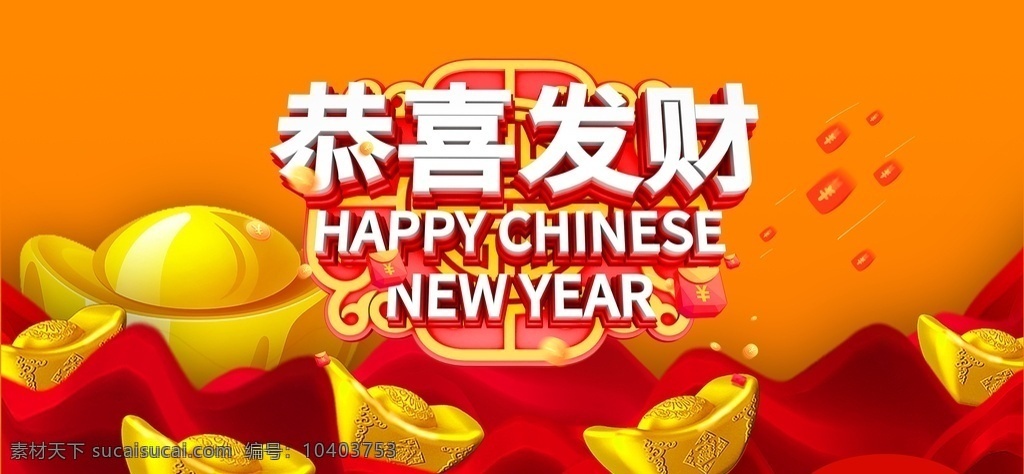 恭喜发财 新年 海报 恭喜发财新年 新春 春节 喜庆