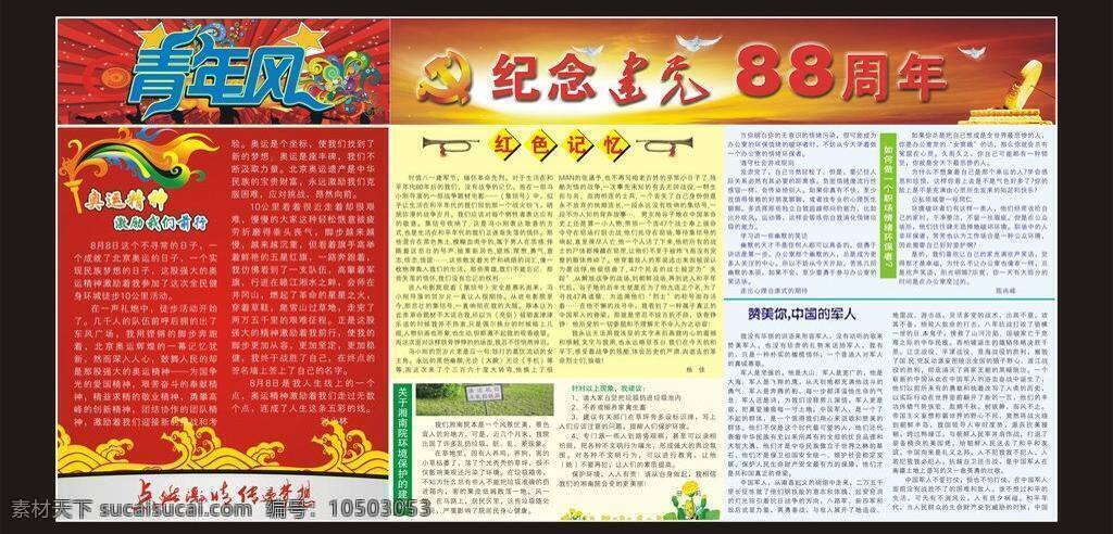 奥运 白云 底纹边框 花 花边 花框 卡通 蓝天 青年 风 宣传 栏 二期 矢量 模板下载 宣传栏模板 宣传栏 展板 展板底图 展板背景底纹 宣传窗 制度背景 字体设计 矢量展板 展板设计 平面设计 建党专刊 纹理 纹路 青年风宣传栏 展板模板 其他展板设计
