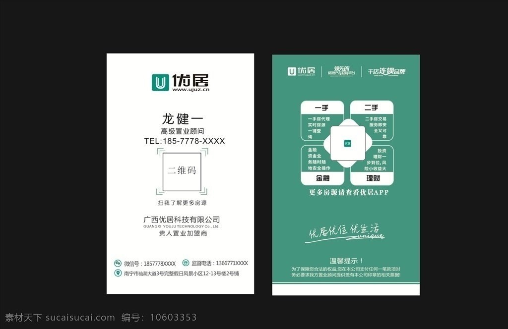 优居 房地产名片 置业名片 广西优居 简洁名片 连锁房地产 名片卡片