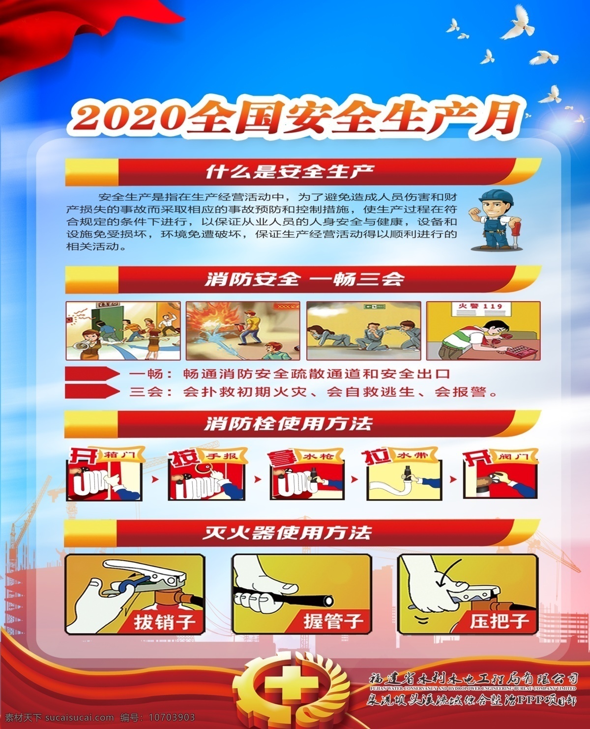 2020 安全 月 安全月 安全生产月 全国安全生产 全国 生产月