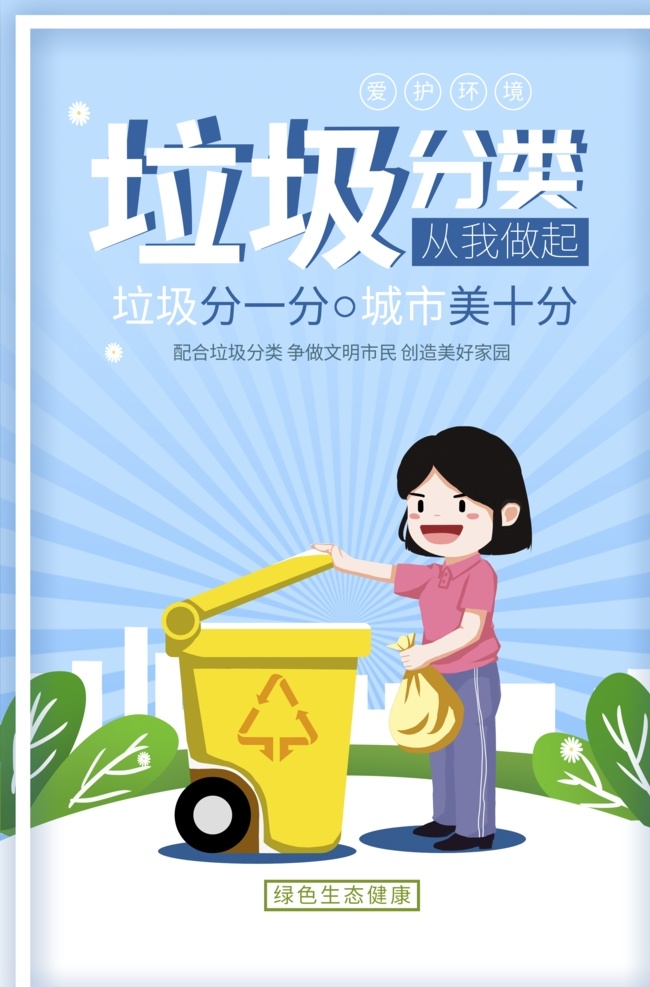 垃圾 分 元旦 元旦海报 元旦快乐 2021元旦 元旦创意 元旦晚会 元旦元素 元旦素材 元旦背景 元旦广告 新年 新年快乐 欢度元旦