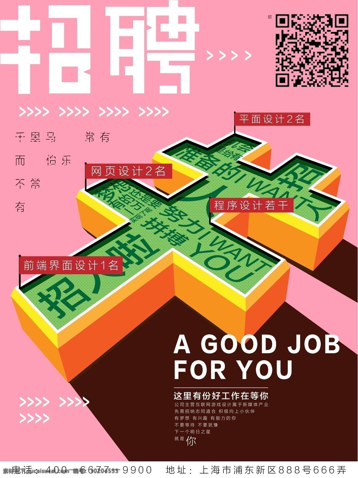 新 媒体 广告创意 立体 字 复古 风 原创 招聘 海报 广告 复古风 招聘海报 ai矢量 新媒体 创意立体字