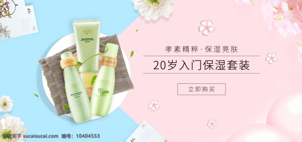 清新 粉 蓝色 简约 风 美 妆 洗 护 化妆品 海报 banner 粉色 美妆洗护 套装