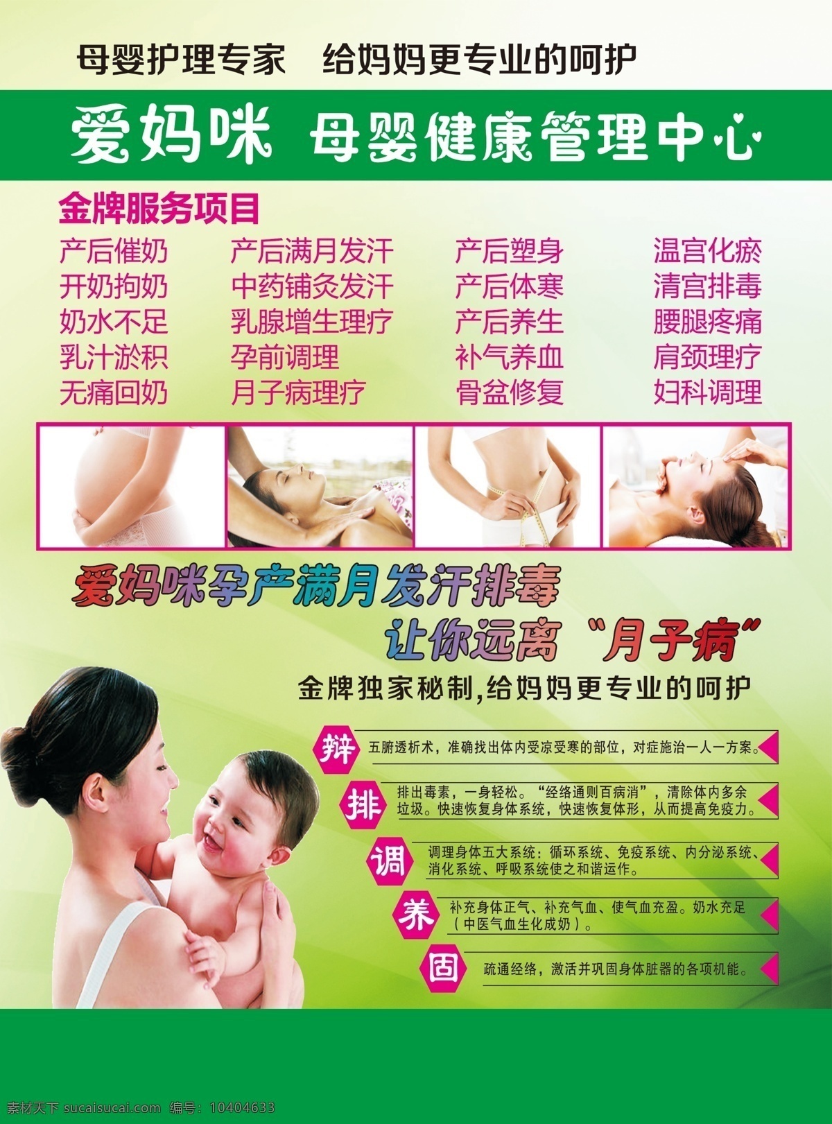 母婴宣传页 母婴 产后修复 发汗排毒 催奶推拿 产后护理 分层
