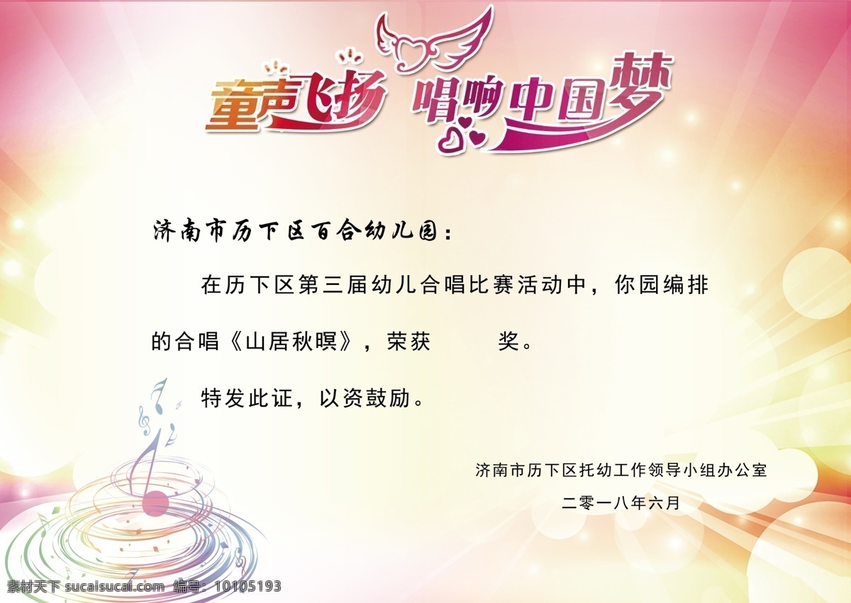 童声飞扬 中国梦 奖状 幼儿园艺术节 证书 封皮设计 分层