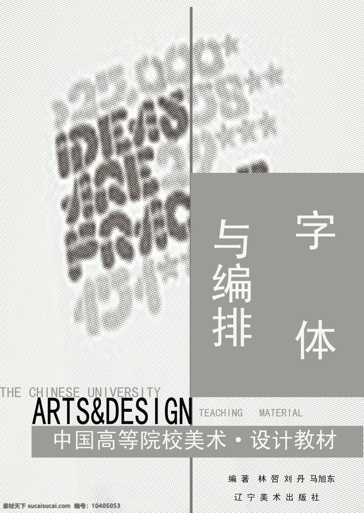 画册 书籍 封面 广告设计模板 画册设计 源文件 字母 字体 画册书籍封面 编排 矢量 其他画册封面
