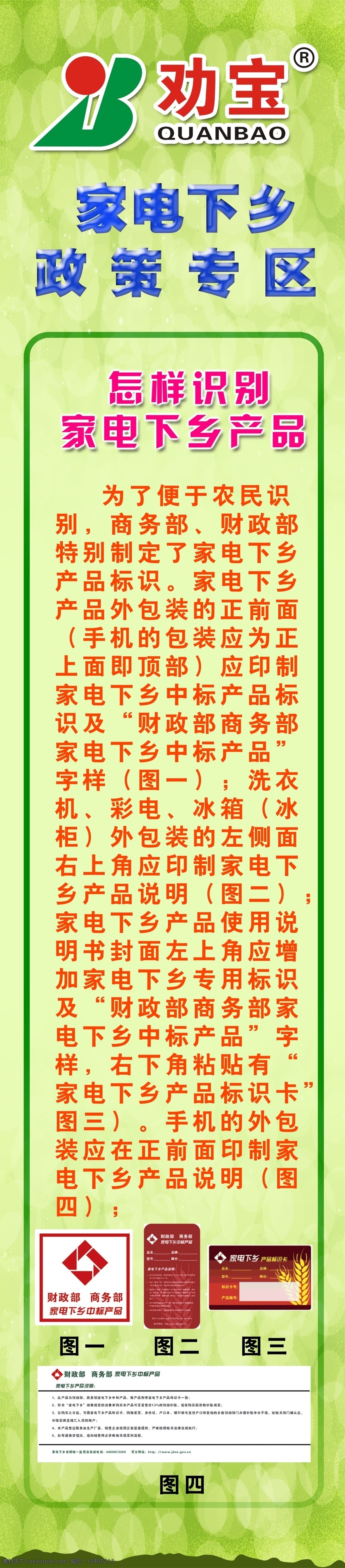 分层 包柱 标识 标志 底纹 购物广场 家电下乡 绿色 家电下乡包柱 劝宝 政策 展板 源文件 淘宝素材 其他淘宝素材