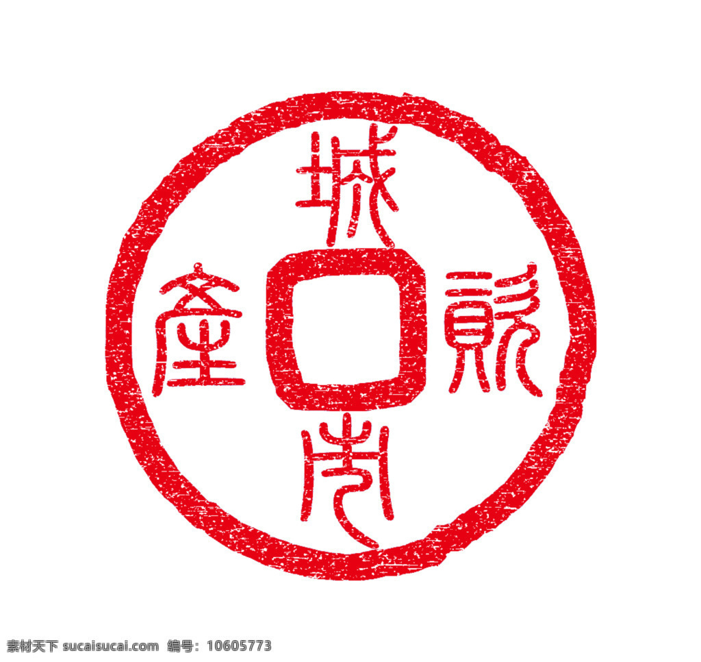 国企标志 铜钱 城市 标志 外圆 内方 标志图标 企业 logo
