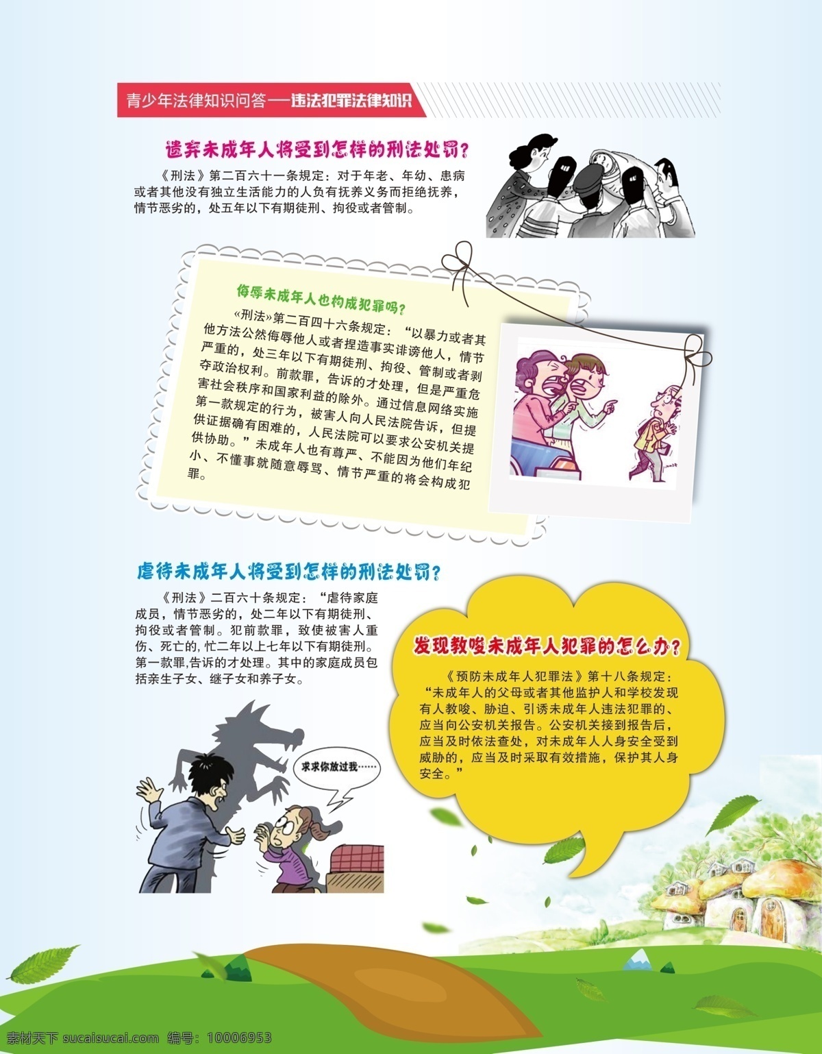 学生作品 法律知识 学校展板 卡通海报 知道问答 卡通背景 卡通边框 清新背景 儿童画册 分层