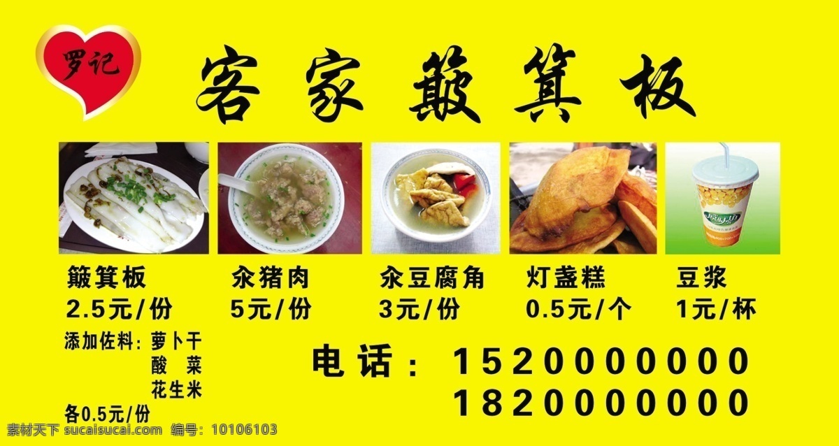 簸箕板 罗记 客家 客家小吃 小吃 武平 武平小吃 小吃海报 海报 设计平作 国内广告设计 广告设计模板 源文件