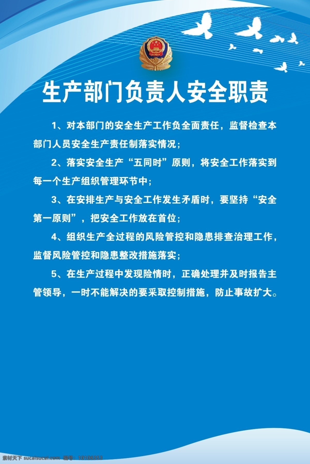 生产 部门 负责人 安全 职责 生产部门 安全职责 广告牌