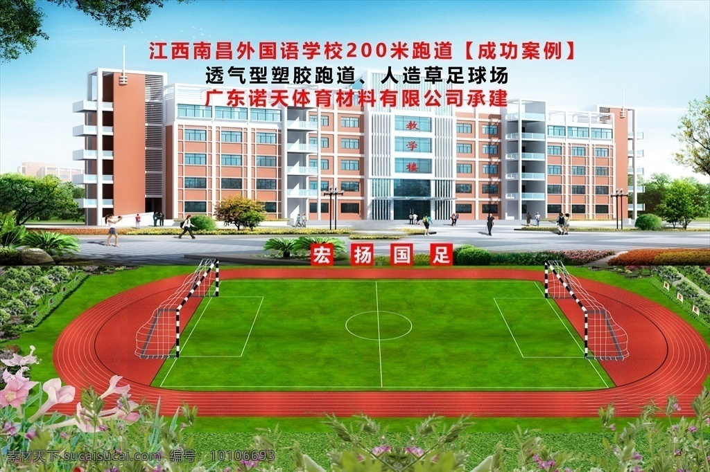 体育地场 体育 场地 跑道 学校 建筑 草地 花草 球场 硅胶跑道 环保跑道 蓝天白云