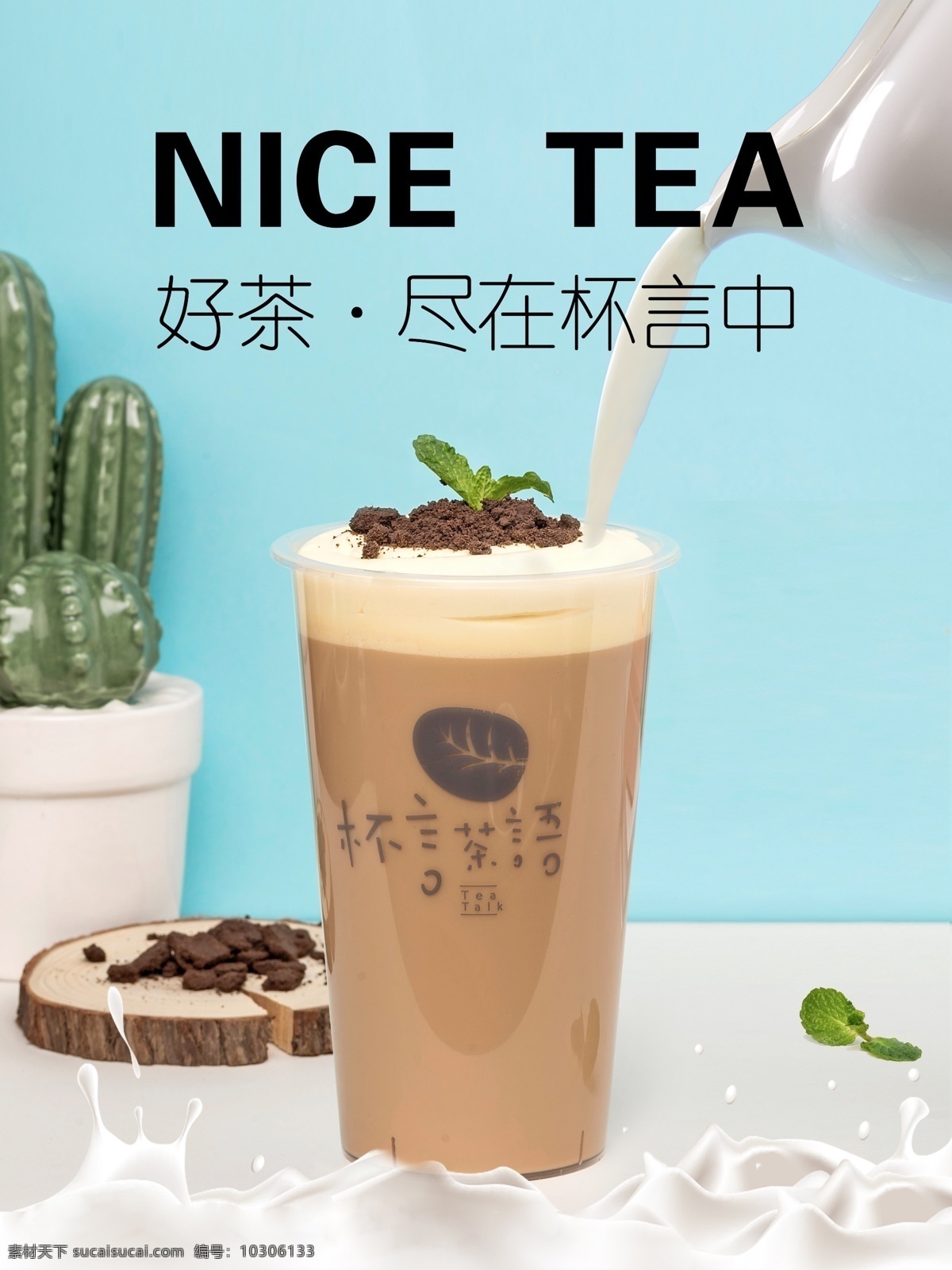 奶茶海报图片 奶茶 海报 饮品 促销 可可 咖啡 分层