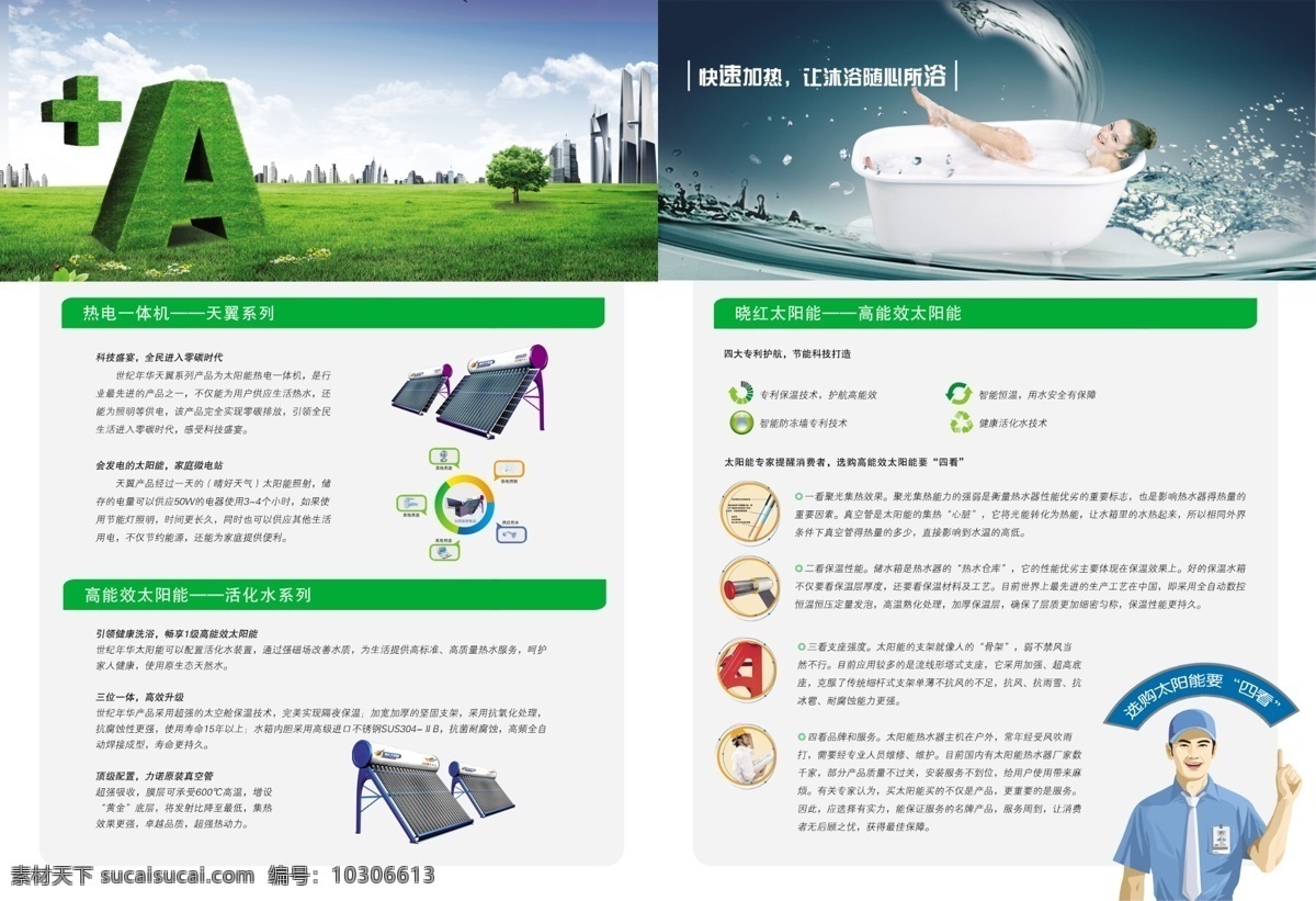 健康 水 dm宣传单 icon 广告设计模板 环保 建筑 绿色 太阳能 洗浴 健康水 零排放 小图标 源文件