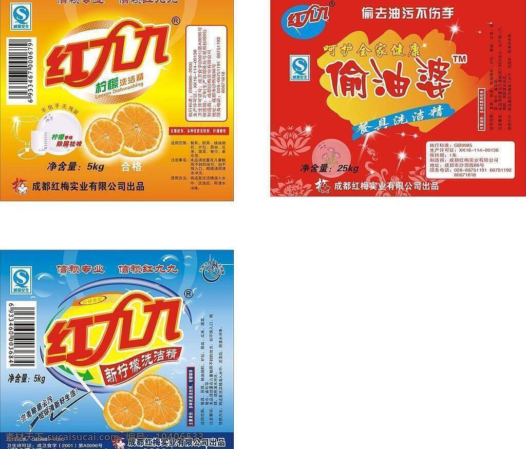 包装设计 玻璃杯 橙子 柠檬 气泡 矢量图库 洗洁精 星点 洗液 包装 矢量 模板下载 洗液包装 矢量碗盘 psd源文件