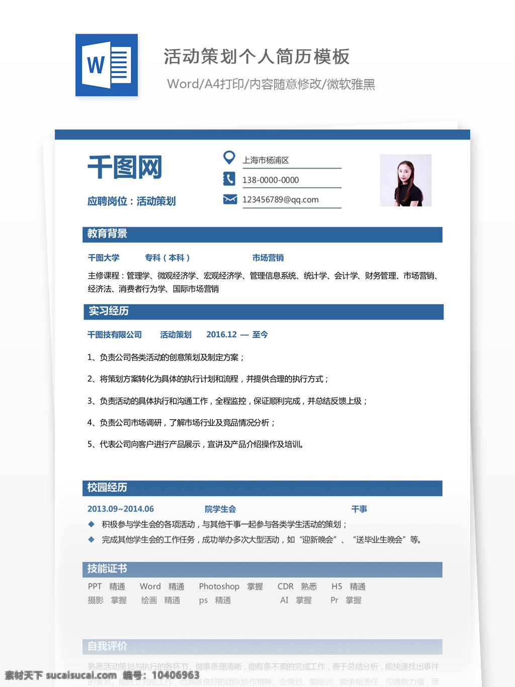 活动策划 电子 简历 模板 个人简历 简历模板 个人简历模板 应届毕业生 简单风