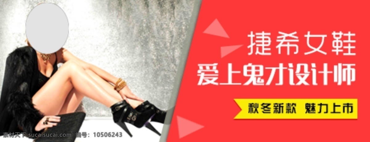 女鞋 banner 电商 广告 双十一 网站 宣传 中文模板 web 界面设计 网页素材 其他网页素材