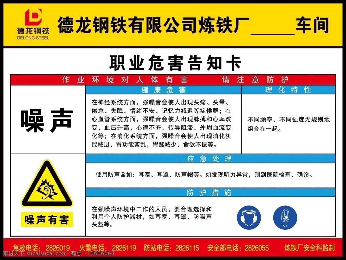 噪声 危害 告知 卡 职业危害 告知卡 噪声危害 警示牌 标识牌 分层