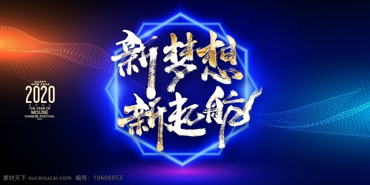 企业展板 公司年会 2020 公司 年会 公司年会背景 企业颁奖 颁奖晚会 公司年会晚会 公司新年年会 公司年终会议 2020年会 企业年会 公司年会舞台 晚会 企业 企业年会背景 鼠年年会 年会舞台背景 大气年会背景 企业晚会 2020年 年终盛典 蓝色 红色 年终会议