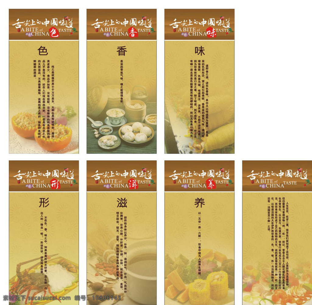 饮食文化展板 中国饮食文化 舌尖的味道 标题设计 海报 展板 板报设计 展板模板 白色