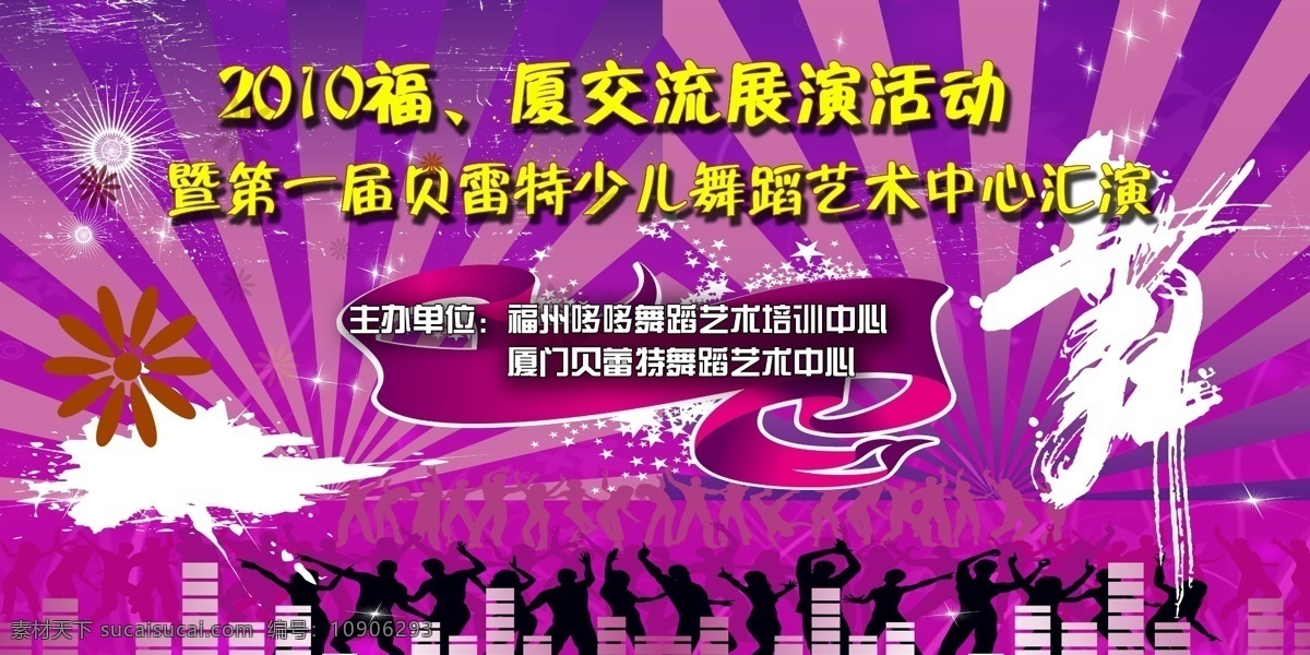 舞蹈 交流会 背景图片 分层 背景 背景素材 晚会 源文件 展板 psd源文件