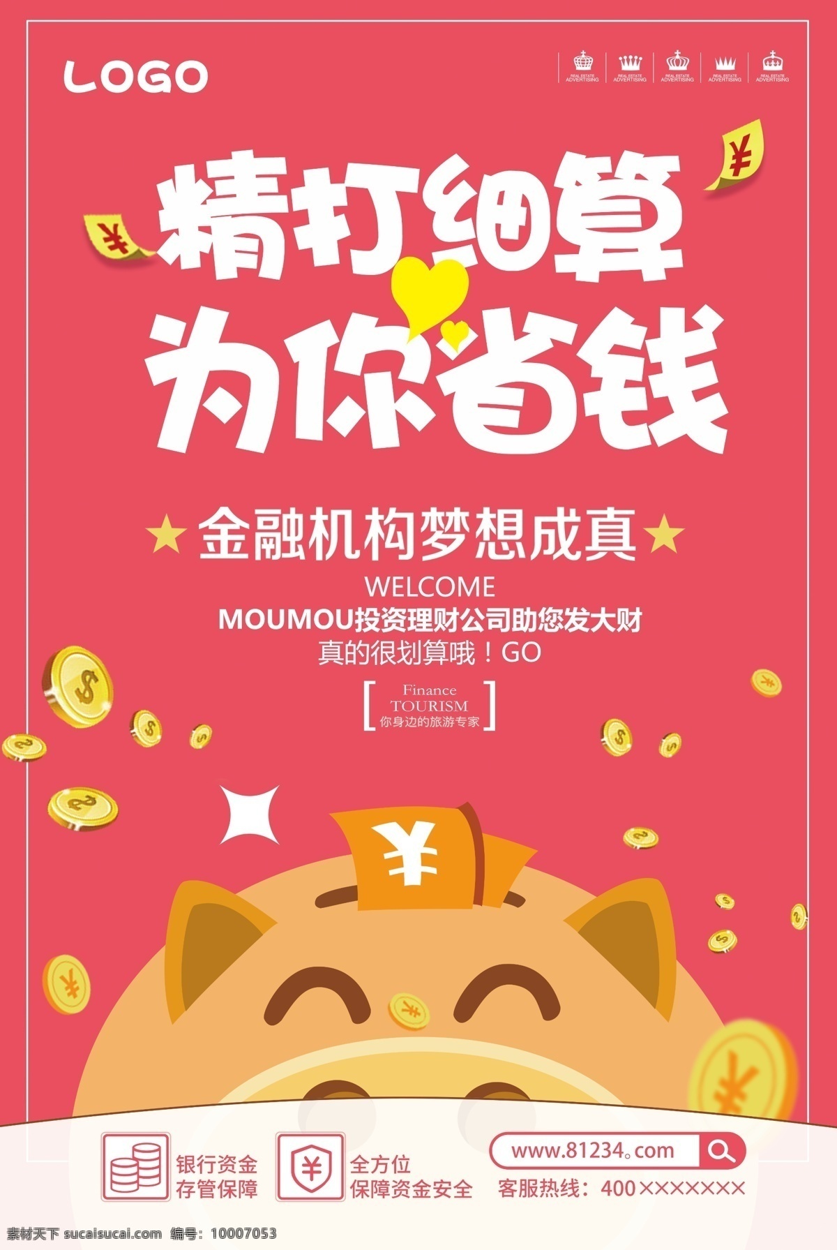 精打细算 省钱 金融 理财 宣传海报 金融海报 保险 银行海报 财富 投资指南 基金 信托 放贷 小额贷款 金融财富 投资理财 金融投资理财 海报 背景 金融宣传海报 金融海报背景 银行金融海报 金融理财