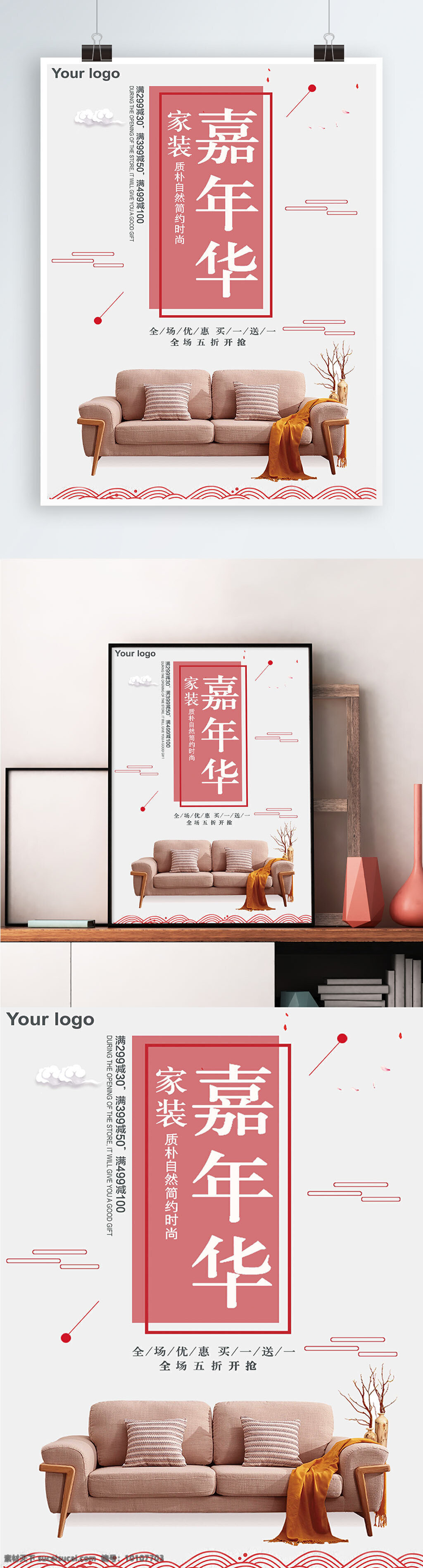 白色 背景 简约 中国 风 家装 嘉年华 宣传海报 中国风 欢迎来电 家具 家居 软装