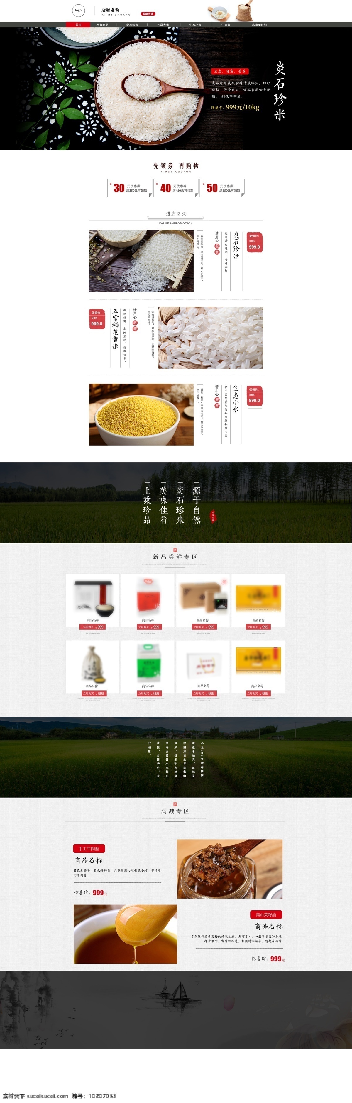 大米首页 大米 首页 海报 广告 淘宝 食品 淘宝界面设计 淘宝装修模板