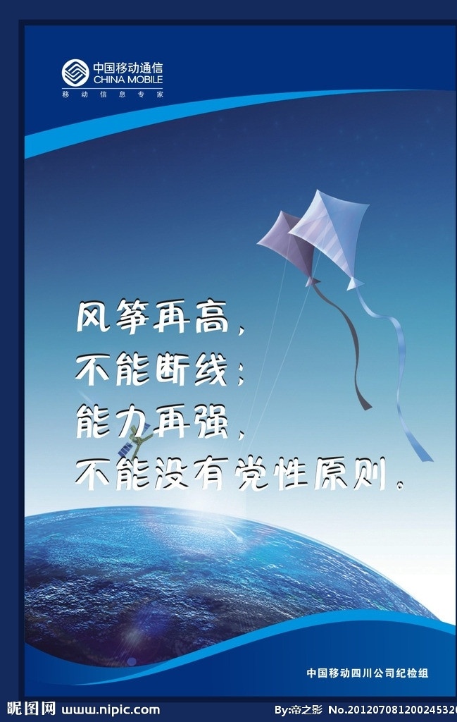 移动展板 风筝 中国移动 展板 地球 原则 kt板 蓝色 边条 矢量 展板模板
