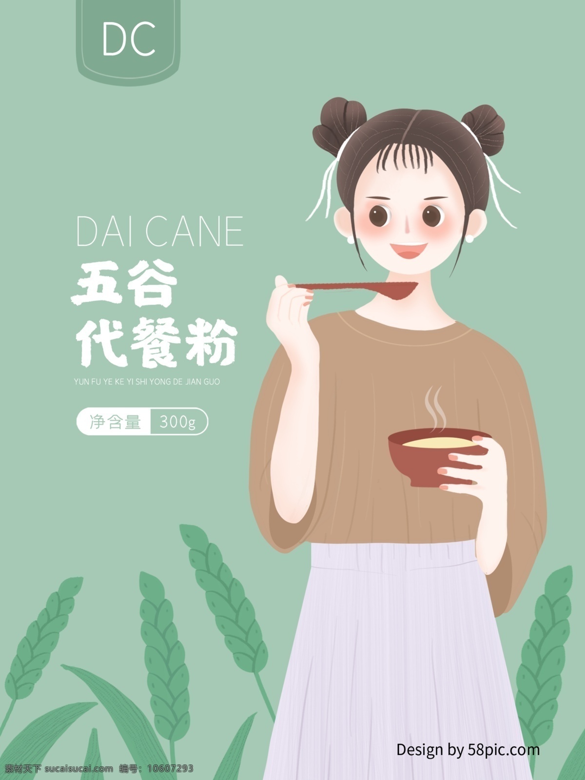 代餐粉 代餐粉包装 手绘包装 插画包装 插画 插画小美女 插画美女 包装素材