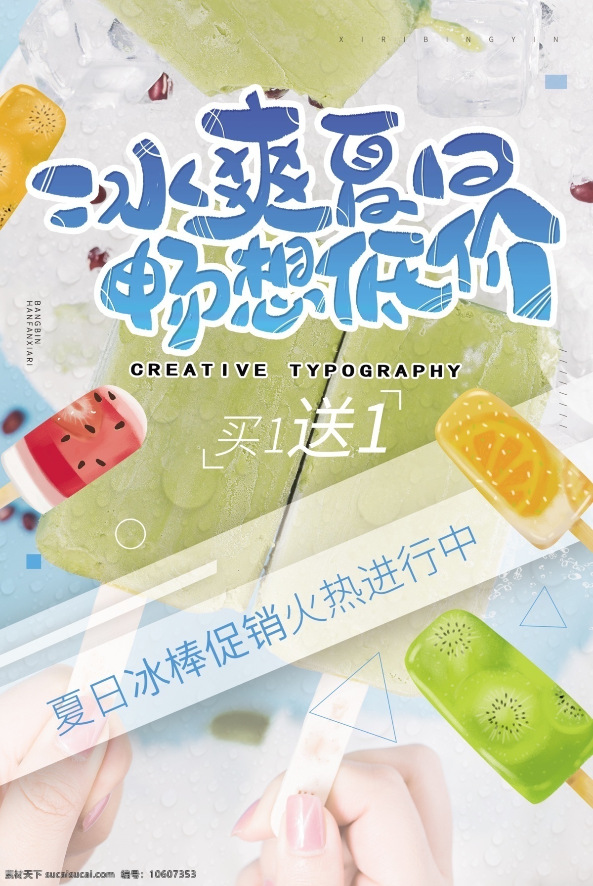 冰爽夏日 夏天海报 盛夏有约 盛夏 爽冻夏日 低价看我 冰点低价 玩转今夏 旅游海报 summer 蓝色背景 冰点价 促销价 折扣价 商场促销 超市促销 促销展架 宣传海报 夏季促销 夏季海报 促销海报 冰爽 折扣 夏季吊旗 约惠夏天 夏天吊旗 夏品上市 夏季新品 清凉夏