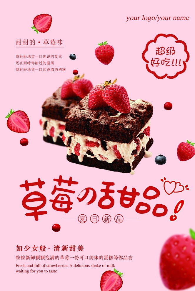 小可爱 烘培 蛋糕 面包 草莓 少女心 四色模式 图层 小清新 海报 展架 灯箱 分层