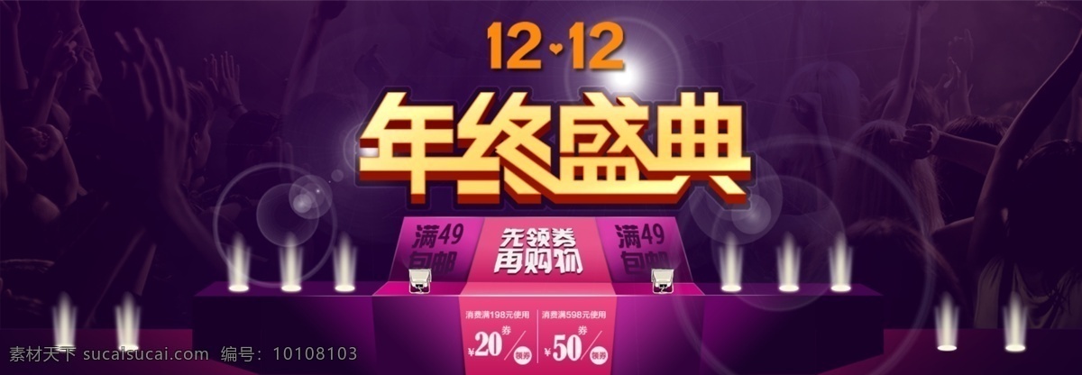 淘宝 双十 二 年终 盛典 海报 12.12 年终盛典海报 促销 双十二海报 淘宝海报 年终盛典 淘宝素材 双