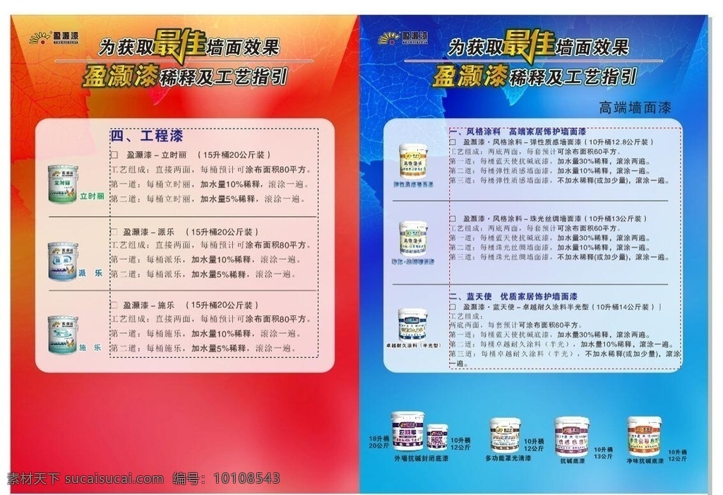 油漆海报 广告海报 海报排版 墙面漆 广告企业 盈灏 广告油漆 环保油漆 三折宣传单 卡片 包装 包装设计 其他素材