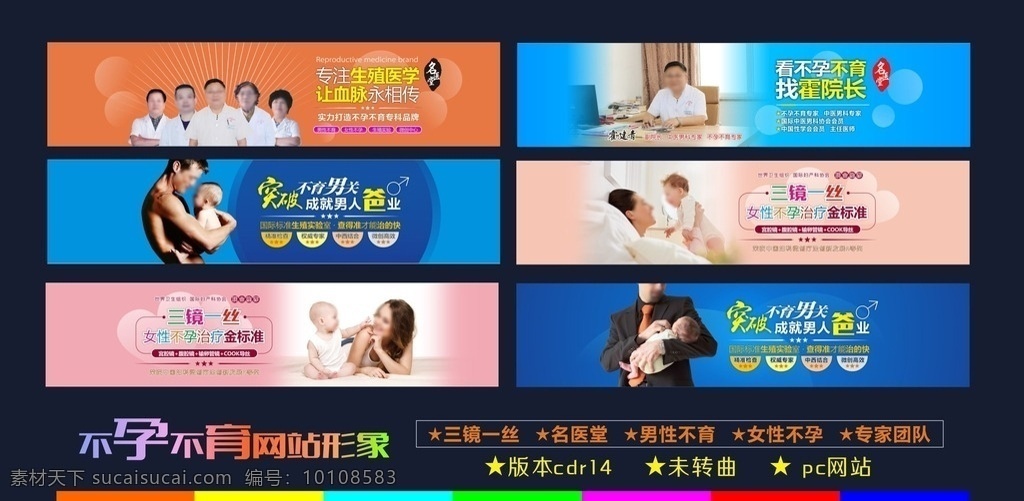 不孕不育 医院 网站 banner 男性不育症 女性不孕症 三镜一丝 宫腹腔镜 医院广告 医院形象 生活百科 医疗保健