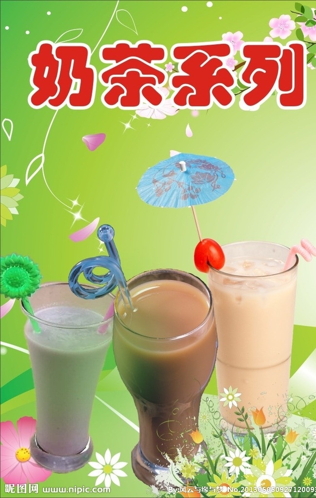 奶茶 咖啡奶茶 原味奶茶 香芋奶茶 新鲜奶茶 果味奶茶 矢量