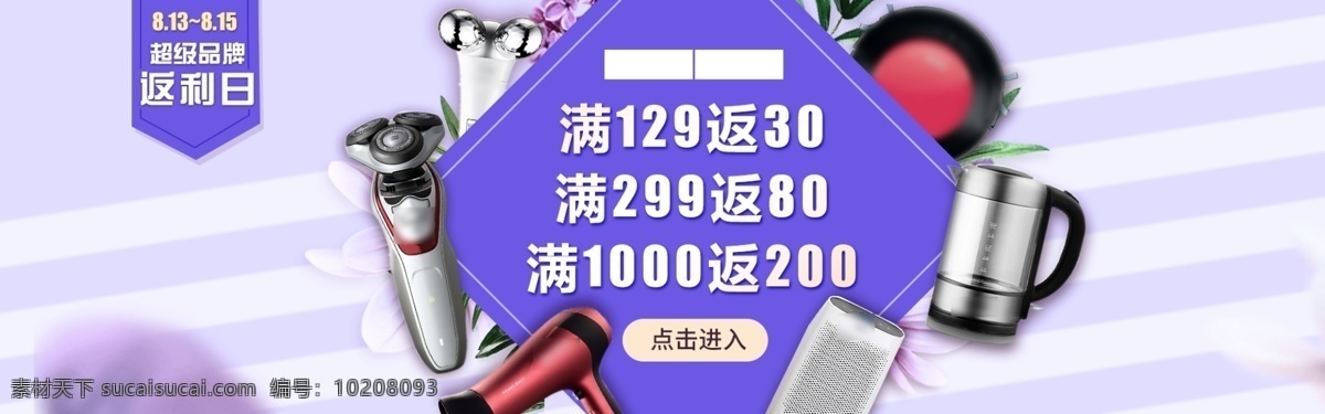 日用电器 海报 模版 日用品 电器
