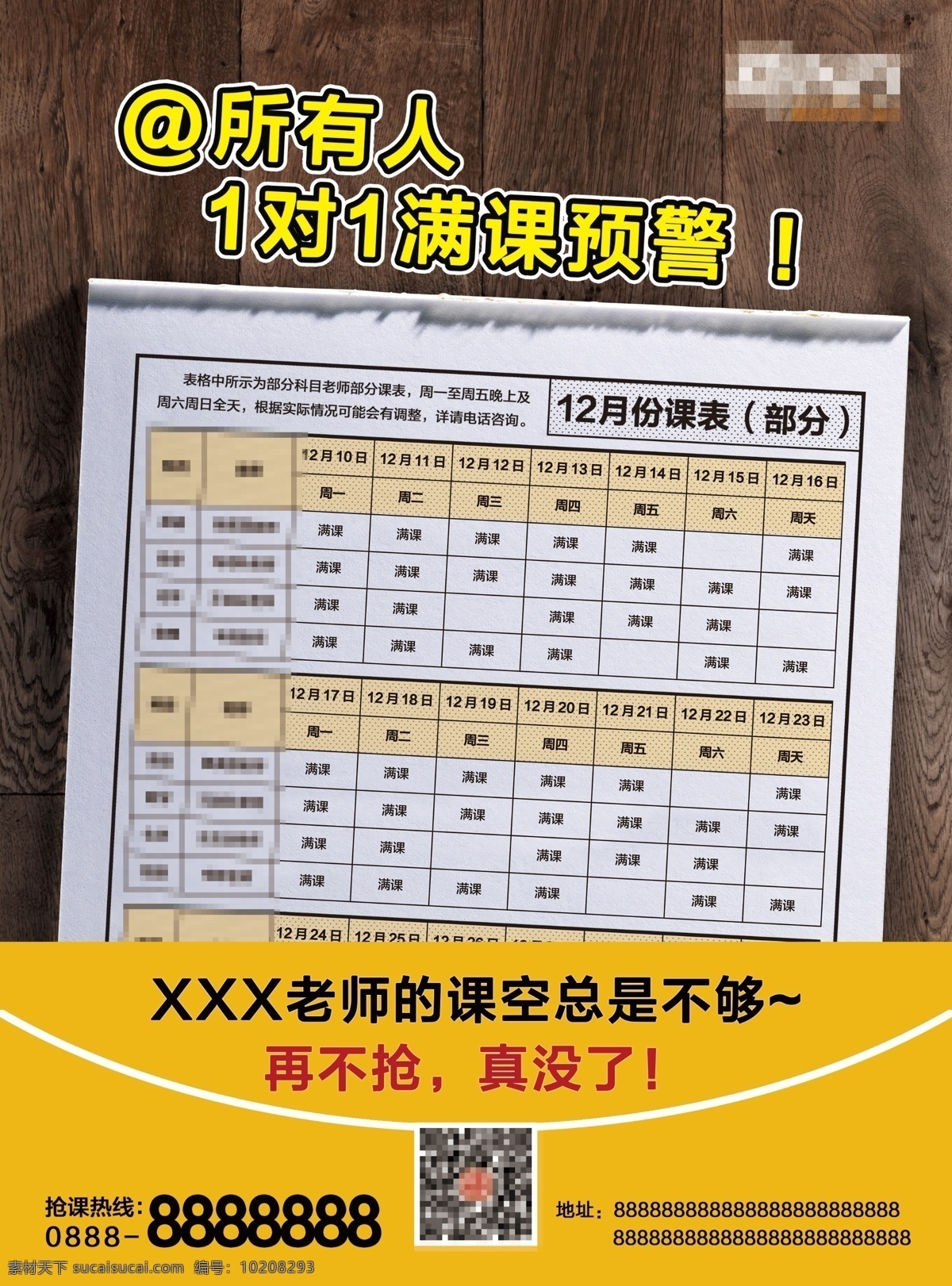 教育机构 宣传单 页 课表 单页 海报 寒假 招生 1对1 课满
