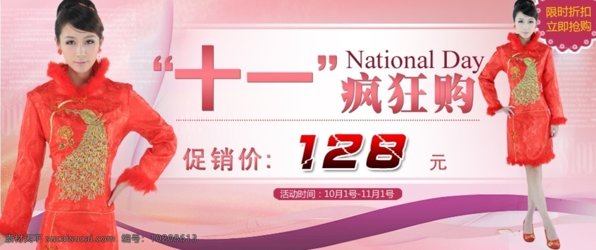 十 疯狂 购 旗袍 海报 详细 分层 psd源文件 促销海报 宽屏海报 女装海报 拍拍海报 旗袍海报 全屏海报 淘宝促销 淘宝海报 网店海报 淘宝素材 淘宝促销标签